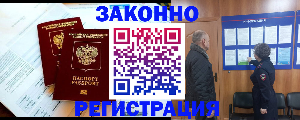 временная регистрация адрес в Калининградской области