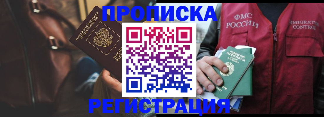 прописка ребенка в Калининградской области