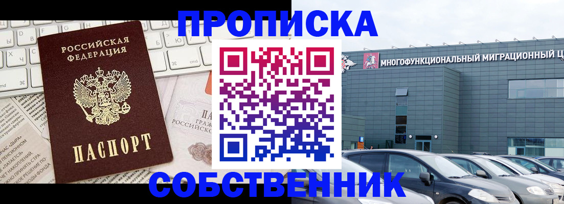 прописка для работы в Калининградской области